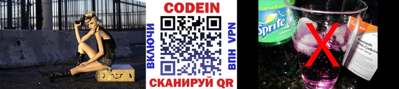 Кодеин Purple Drank  Купить  Нижний Ломов 